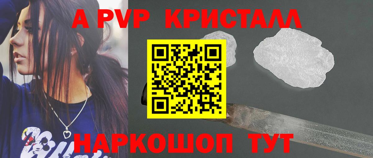 A PVP VHQ  Альфа ПВП Crystall  Лабинск  Alfa_PVP кристаллы  Alpha PVP  Вход с VPN 