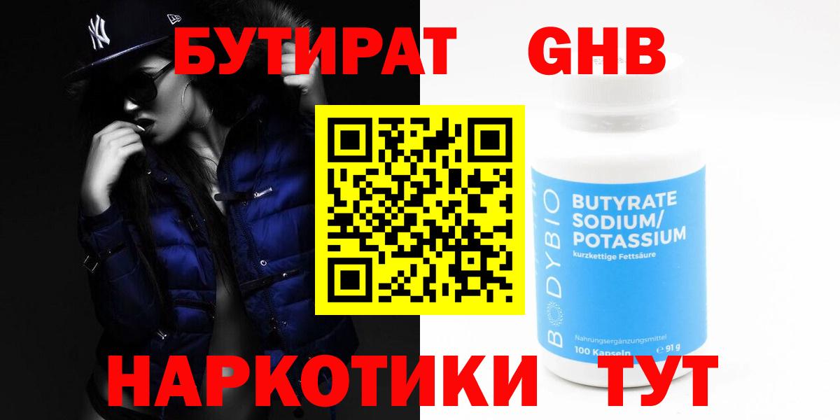 Лабинск  Бутират 1.4BDO  Вход с VPN 