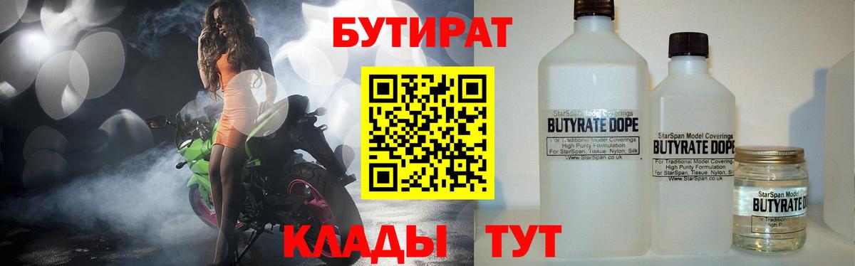 Бутират бутик Лабинск