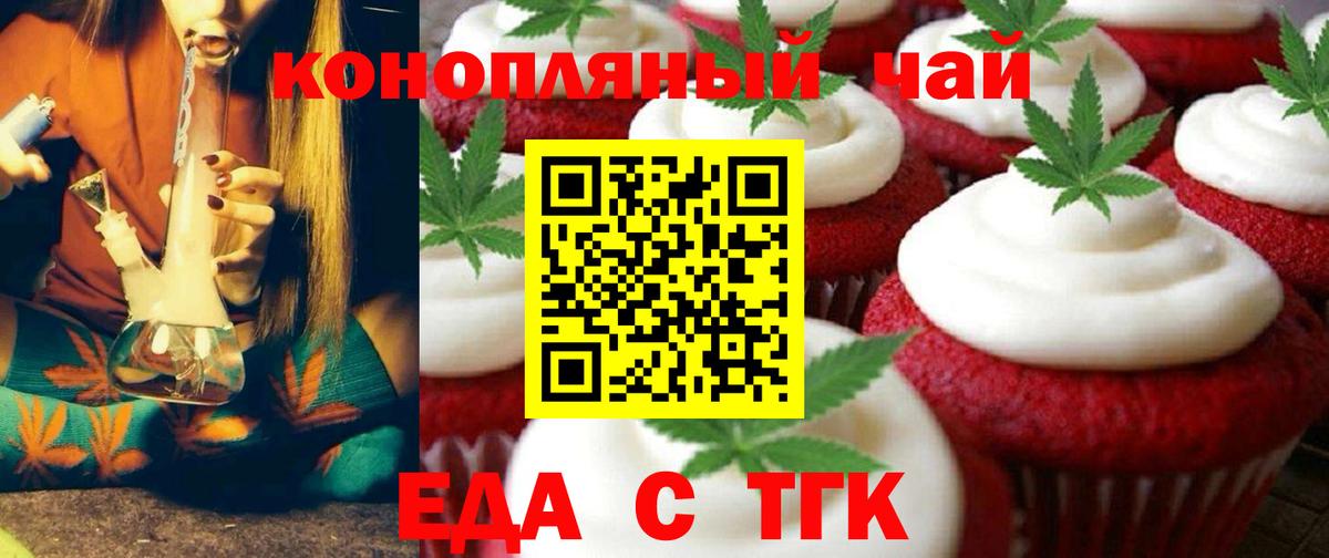 Лабинск  Печенье с ТГК марихуана  Вход с VPN 