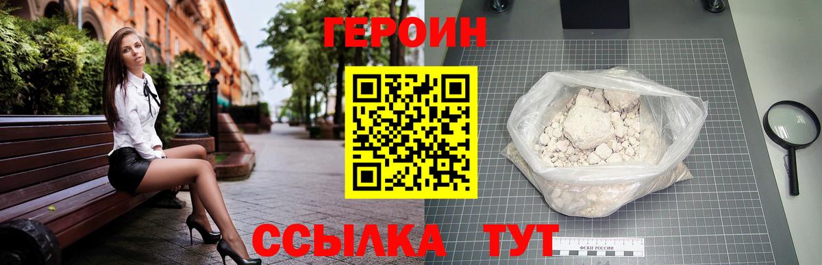 Героин VHQ Лабинск