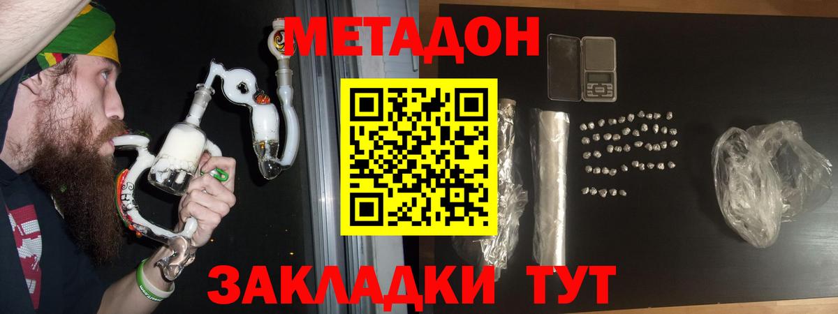 МЕТАДОН белоснежный Лабинск
